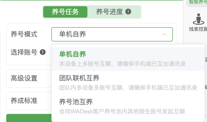 三种养号模式