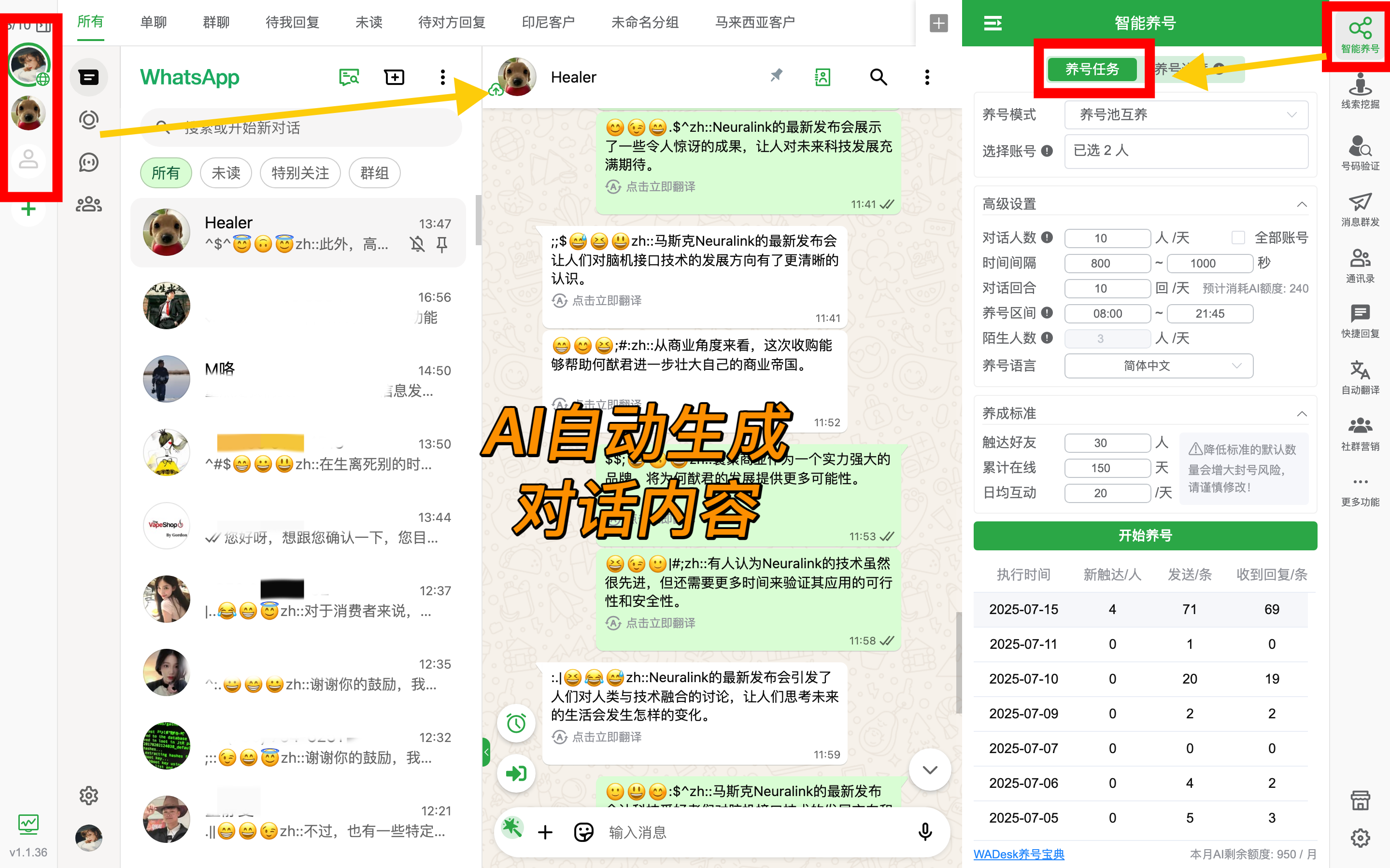 多账号协同养号