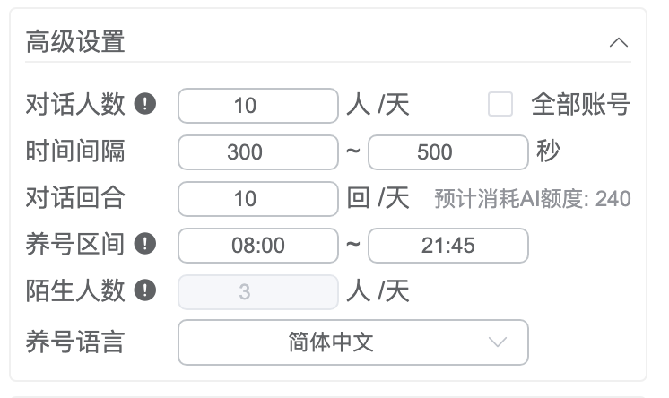 养号参数设置