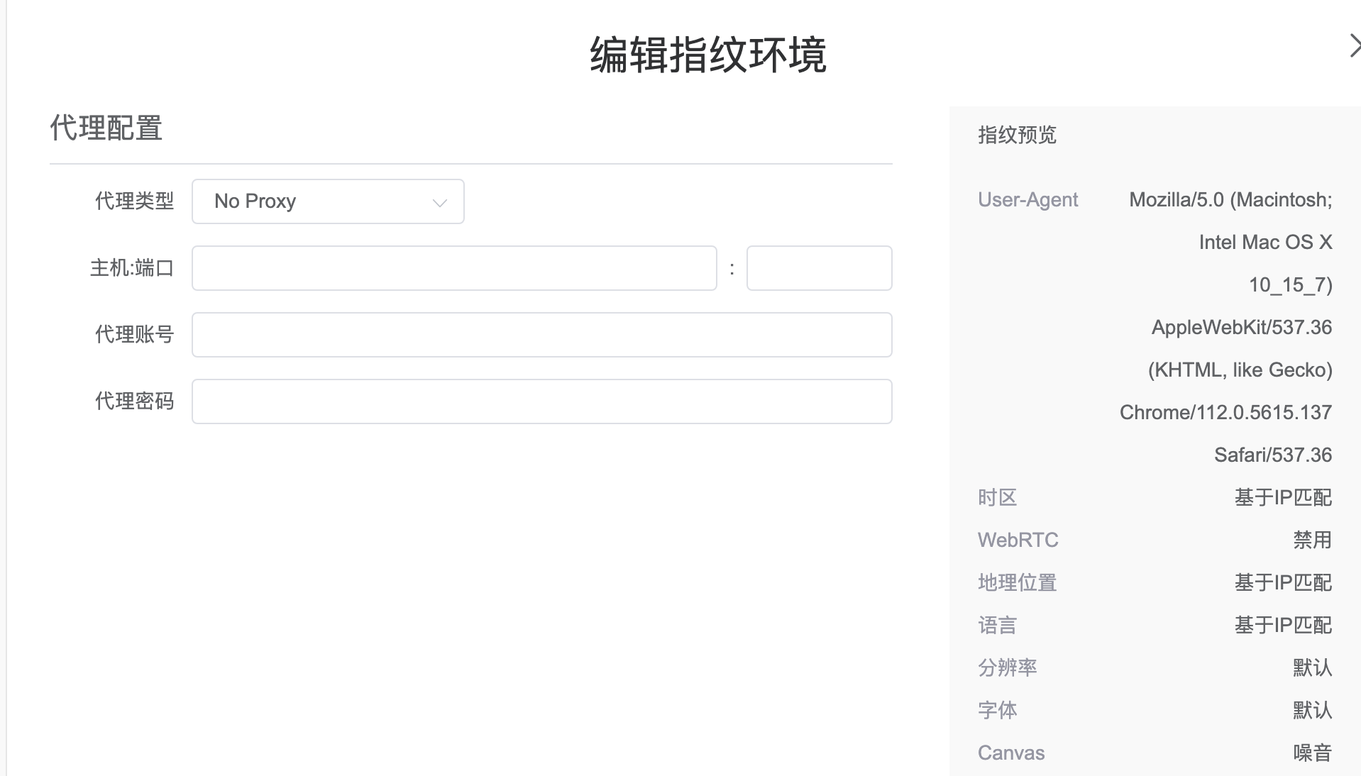 配置独立指纹环境