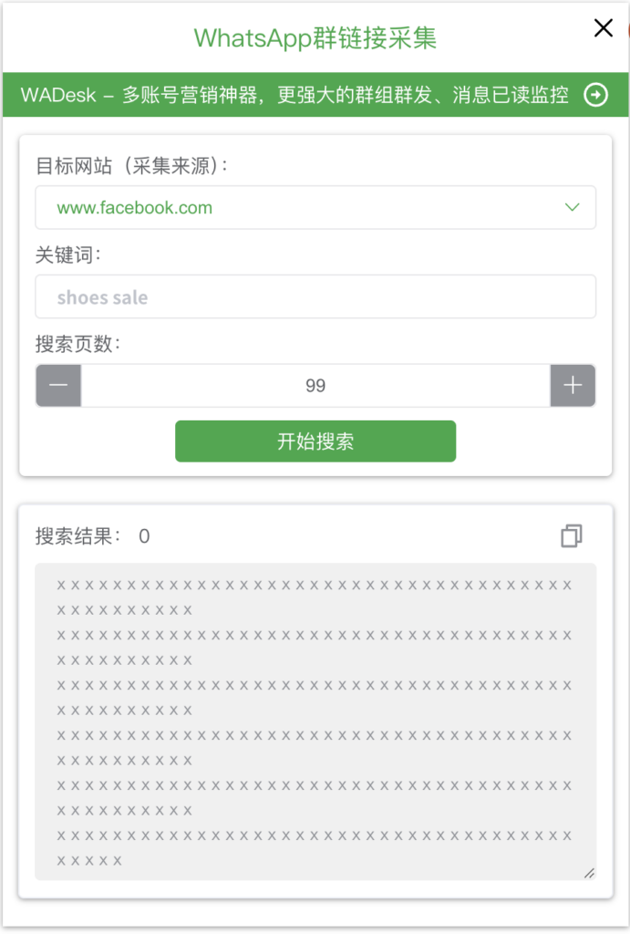 WhatsApp群组链接挖掘功能