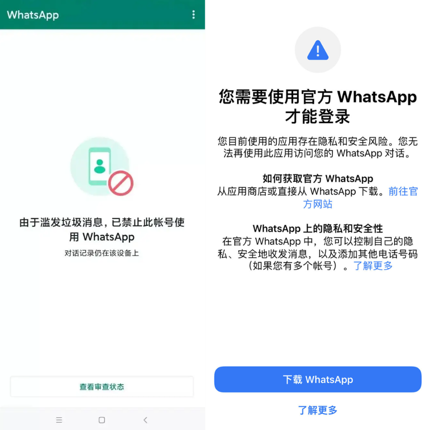 WhatsApp封号/非官方