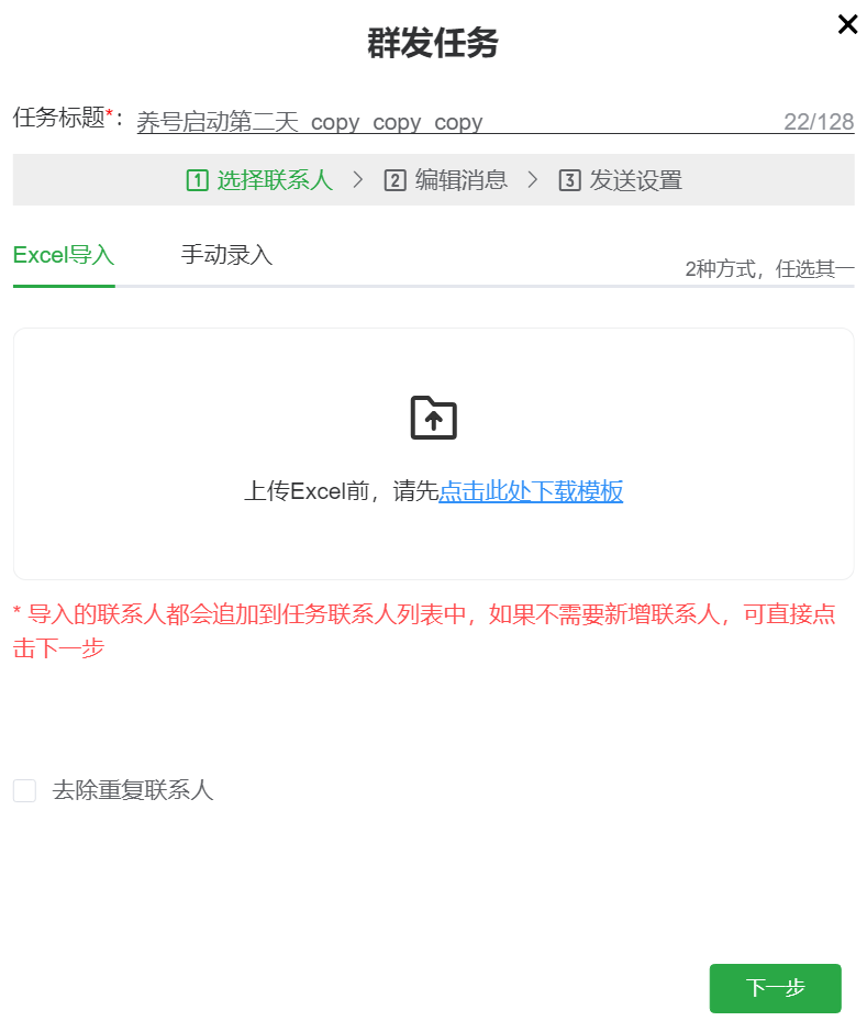 创建群发任务