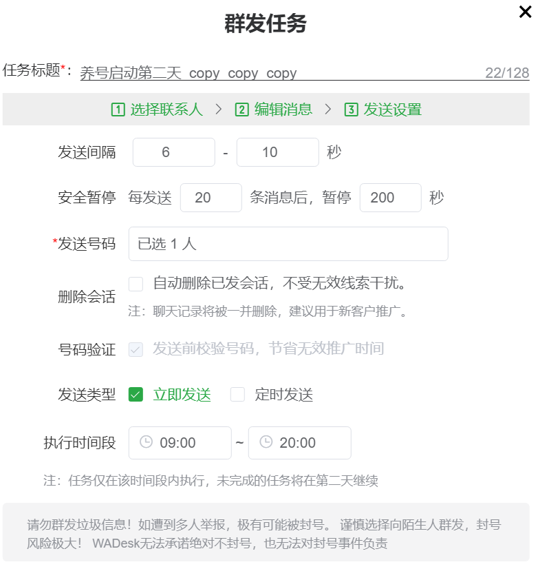 配置发送参数