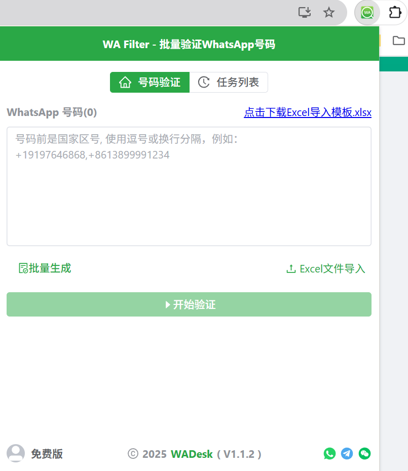 WhatsApp筛号谷歌插件