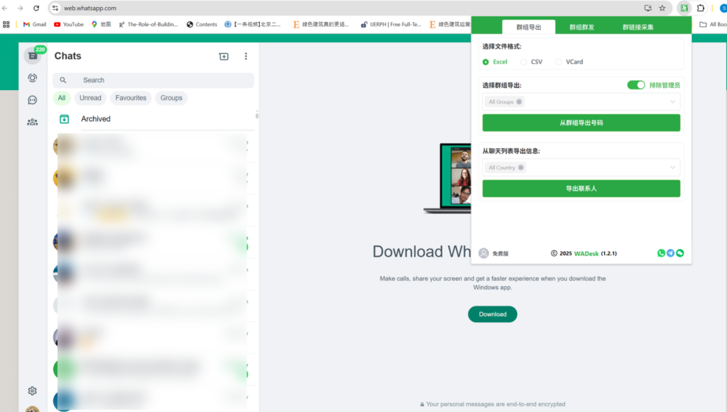 使用Chrome插件进行WhatsApp号码导出