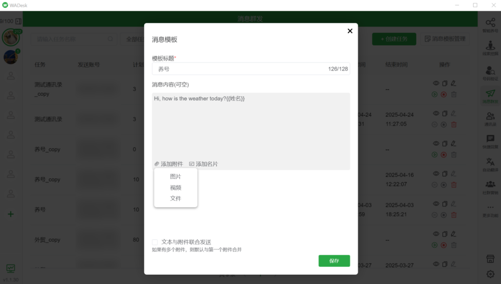 WADesk控制WhatsApp群发图片