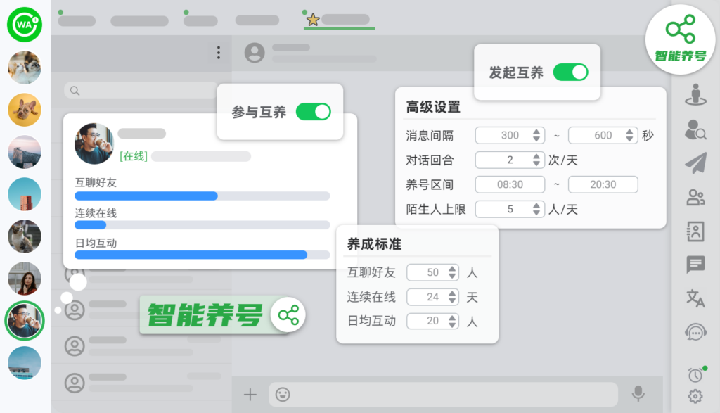 WADesk智能养号