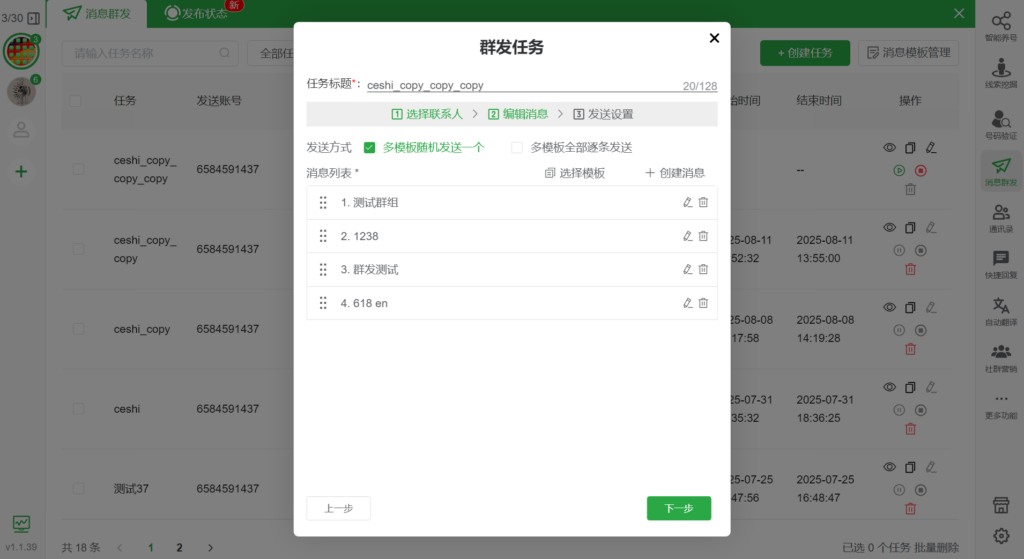 WADesk多模板随机群发