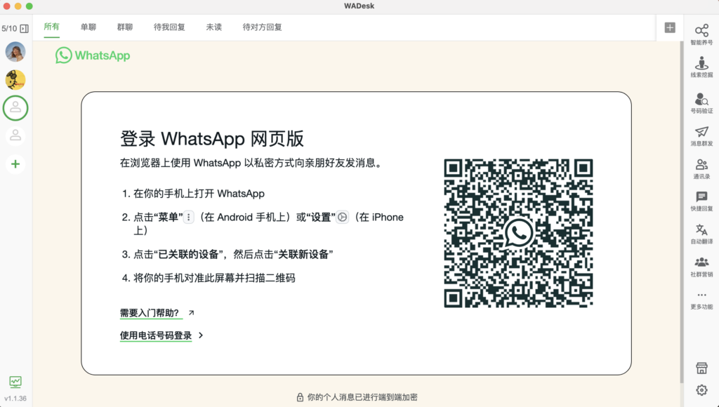 WhatsApp多开工具进行专业化管理