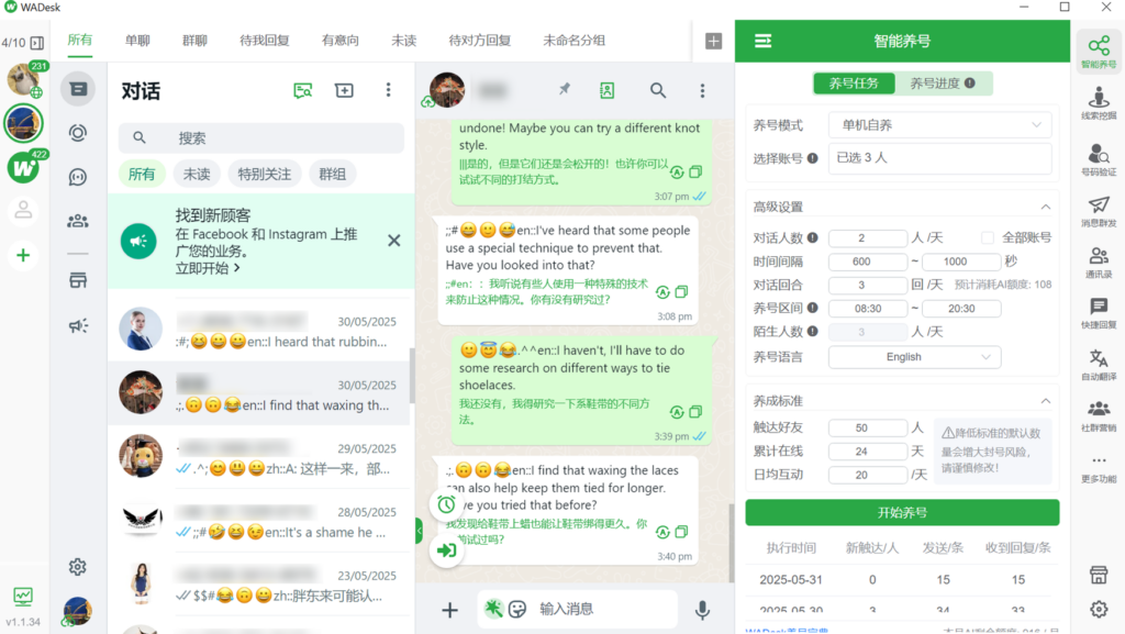 WADesk多开账号控制账号互聊