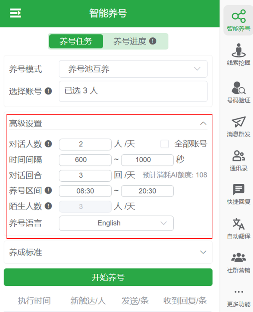 WADesk养号参数调整