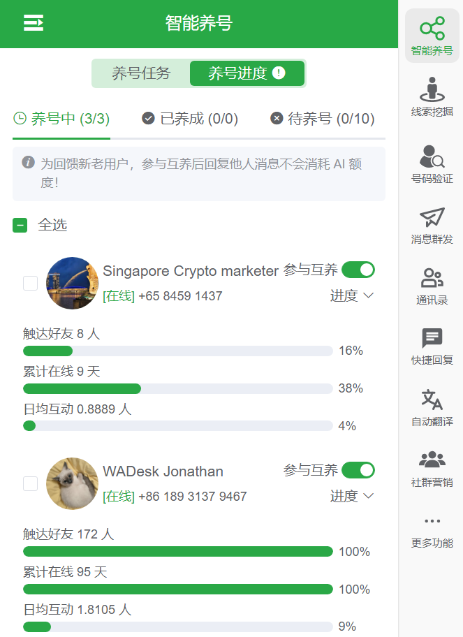 WADesk养号进度页面
