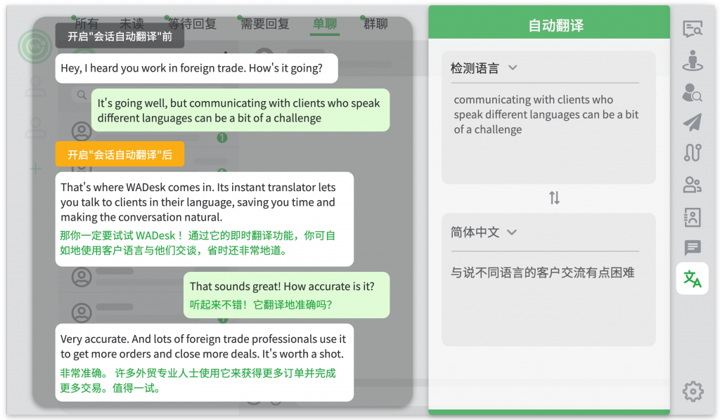 WhatsApp消息自动翻译实时翻译如何实现?