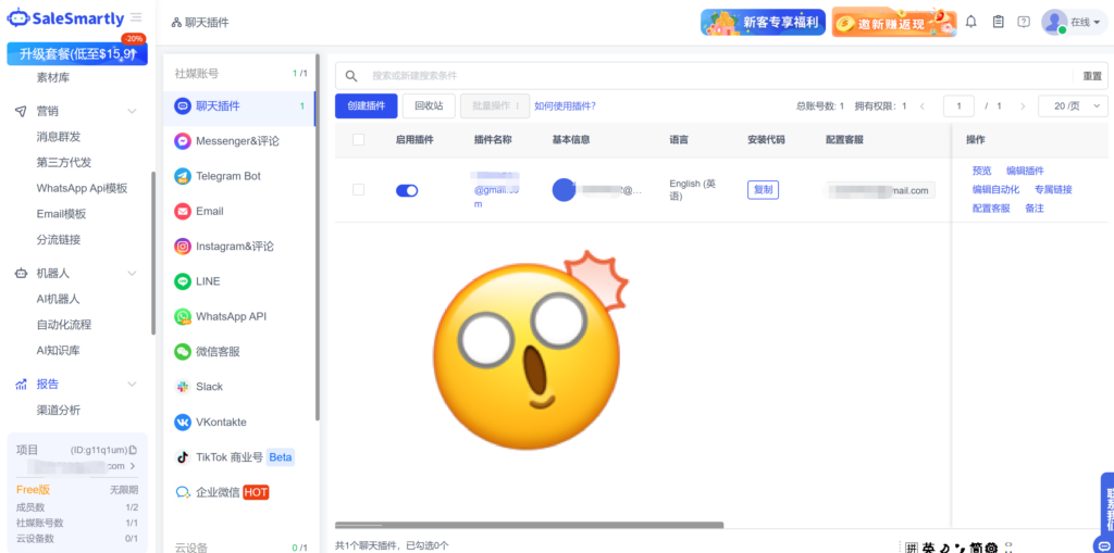 SaleSmartly界面，繁琐复杂