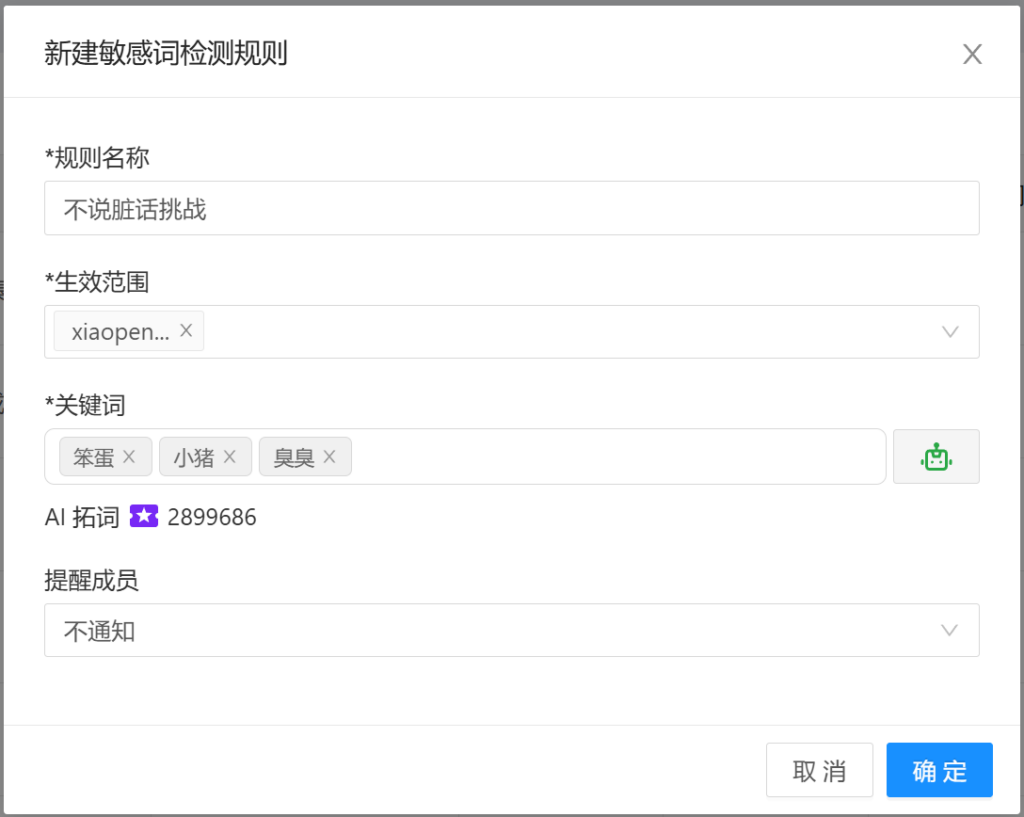 WADesk敏感词监控规则