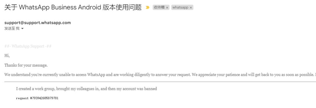 WhatsApp回复邮件