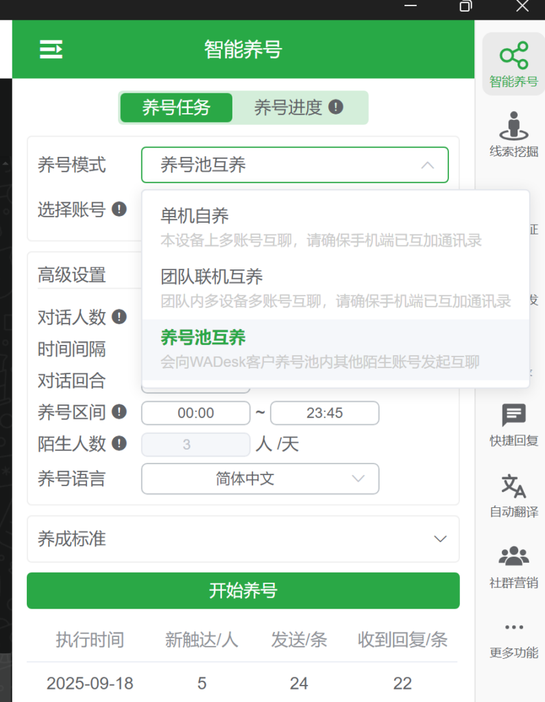 WADesk AI智能养号