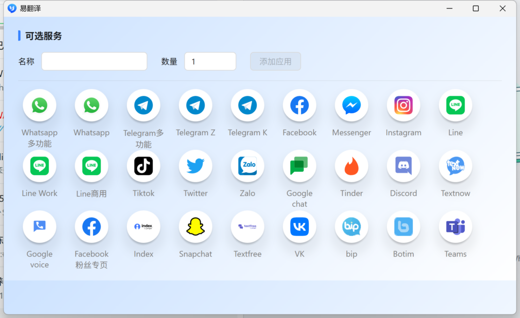 易翻译添加端口