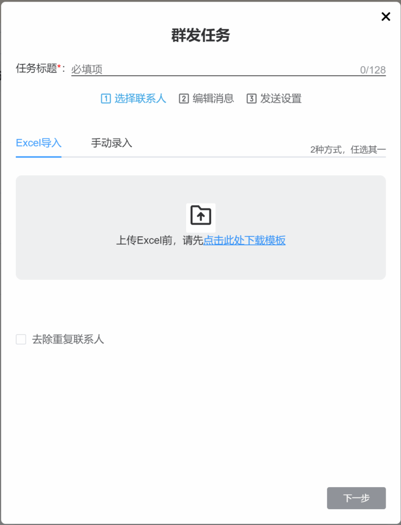TGDesk 消息群发