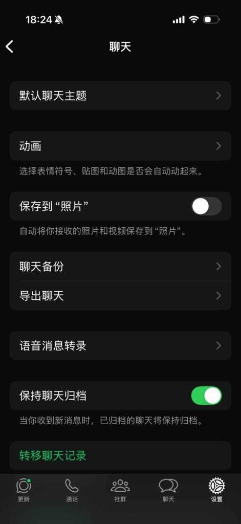 原生备份WhatsApp聊天的方法