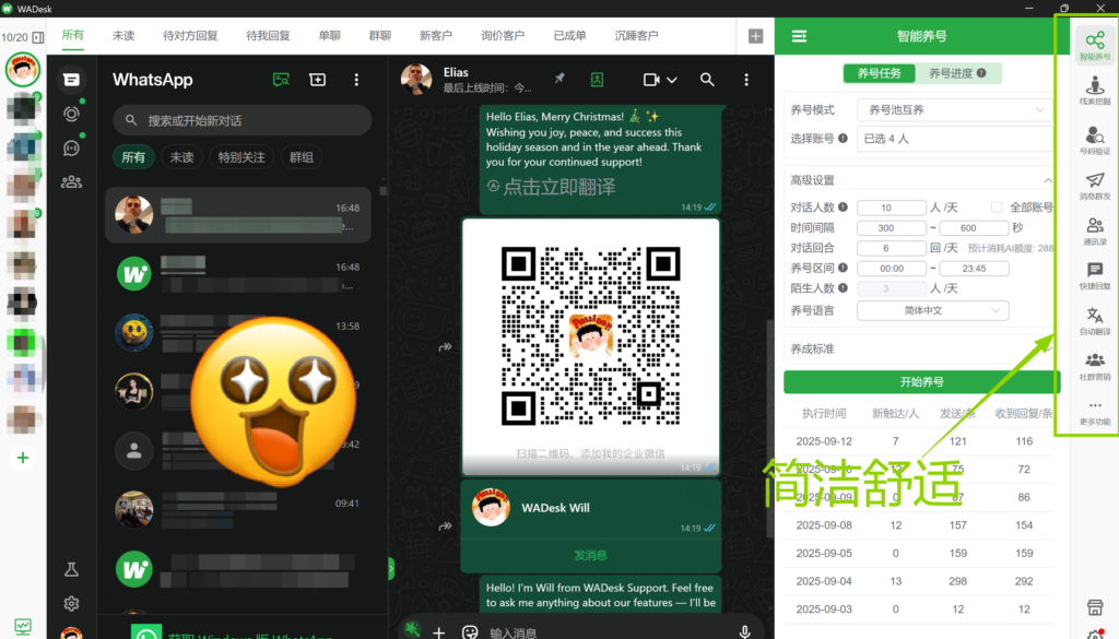 WADesk界面，简洁友好