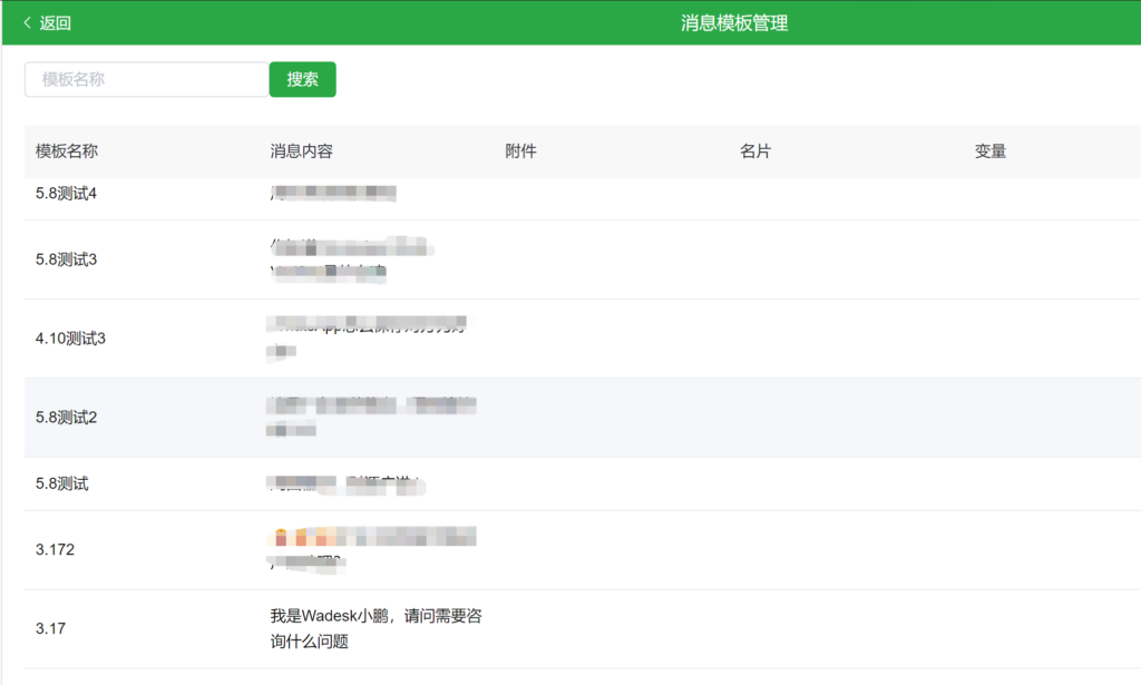 WADesk消息群发