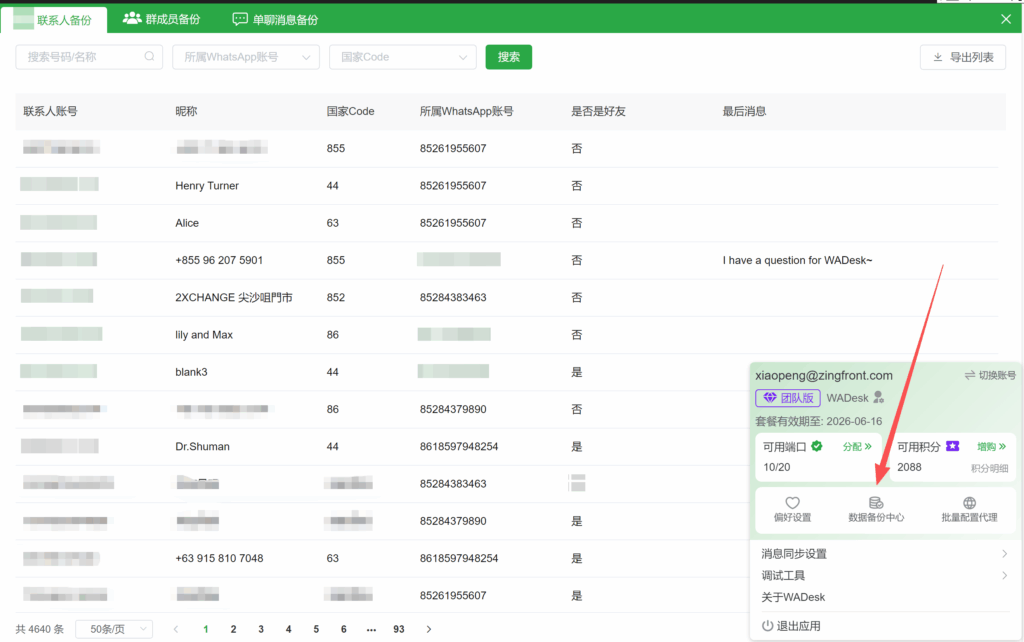 WADesk自动备份WhatsApp联系人和聊天记录