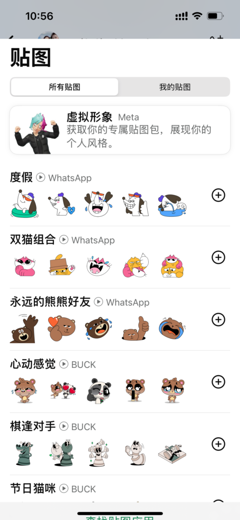 動態 WhatsApp sticker 下載