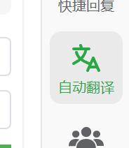 WADesk自动翻译