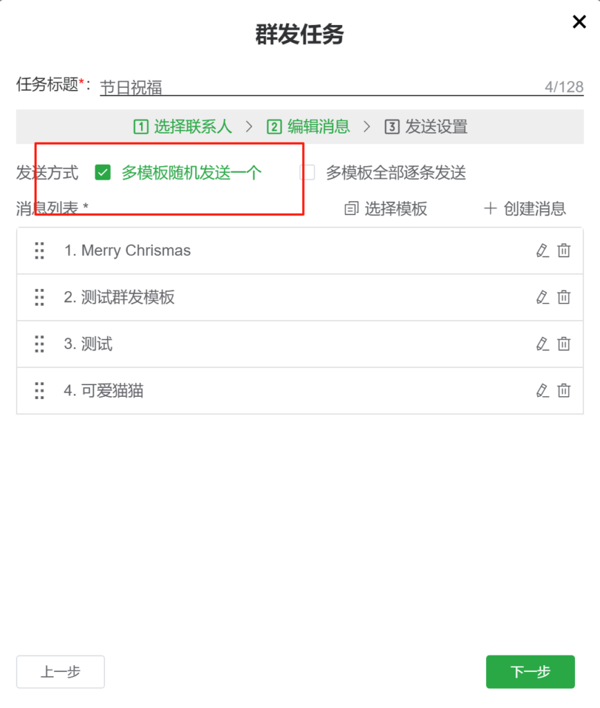 WADesk多模板随机发送