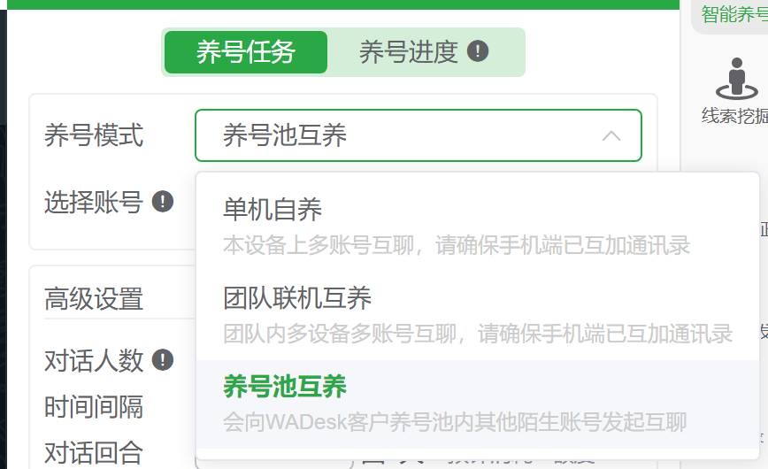 WADesk三种养号模式