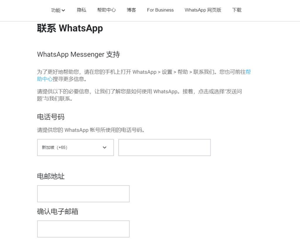 WhatsApp支持