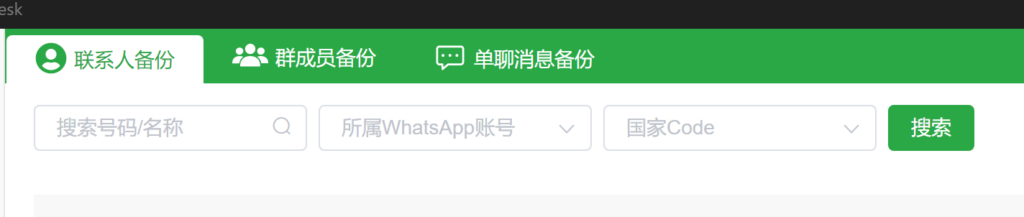 WADesk联系人备份,群成员备份,单聊信息备份