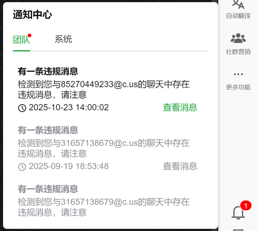 WADesk 敏感词监控前台提示