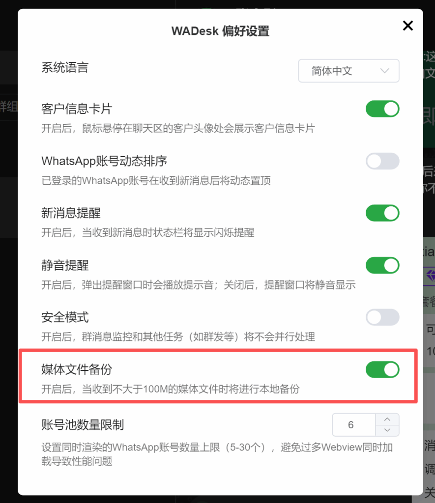 WADesk支持备份媒体文件