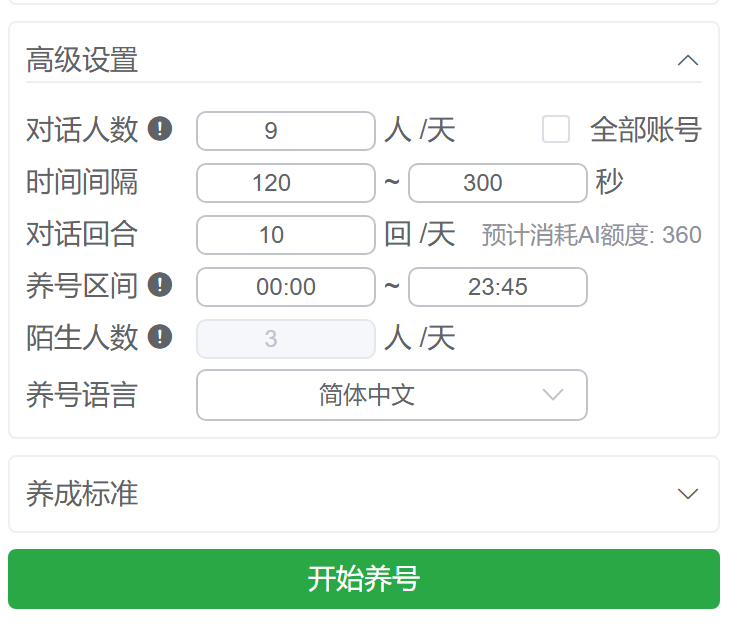 WADesk养号参数设置