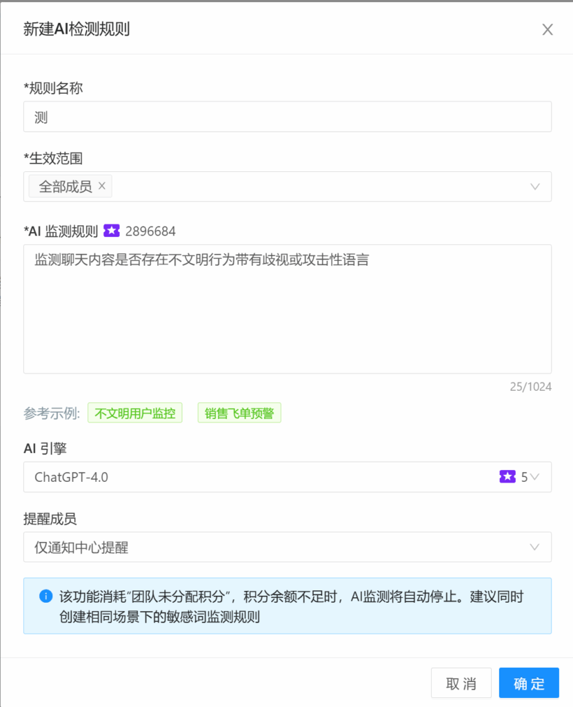ChatGpt敏感词监控