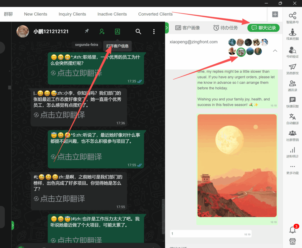 WADesk聊天记录的继承