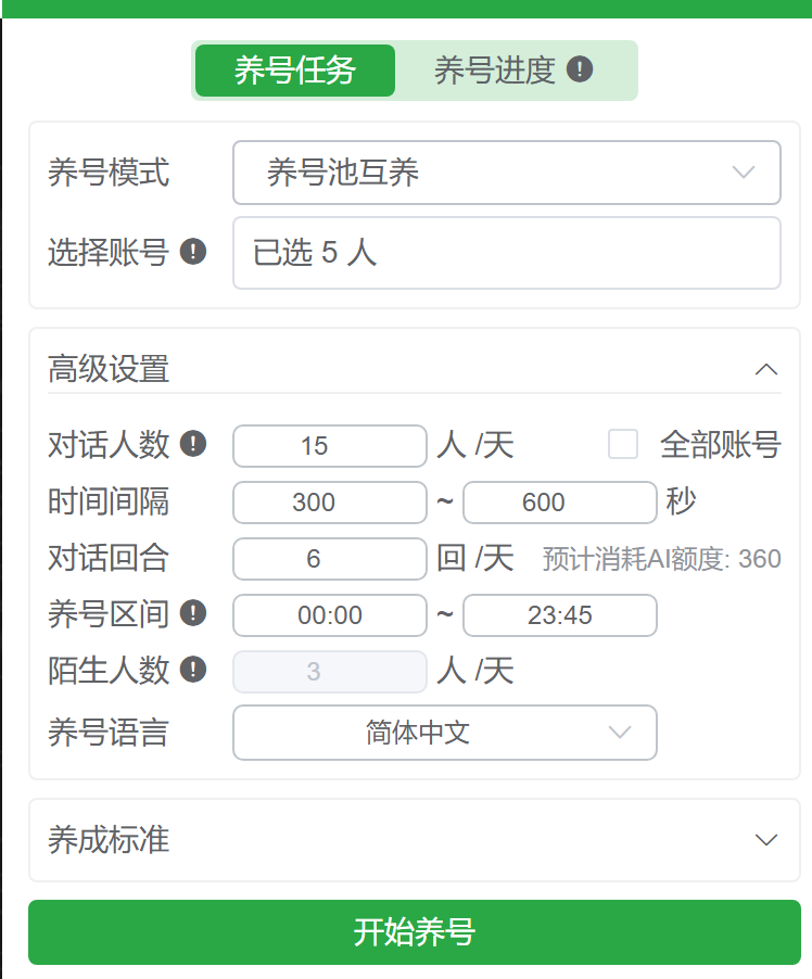WADesk智能养号