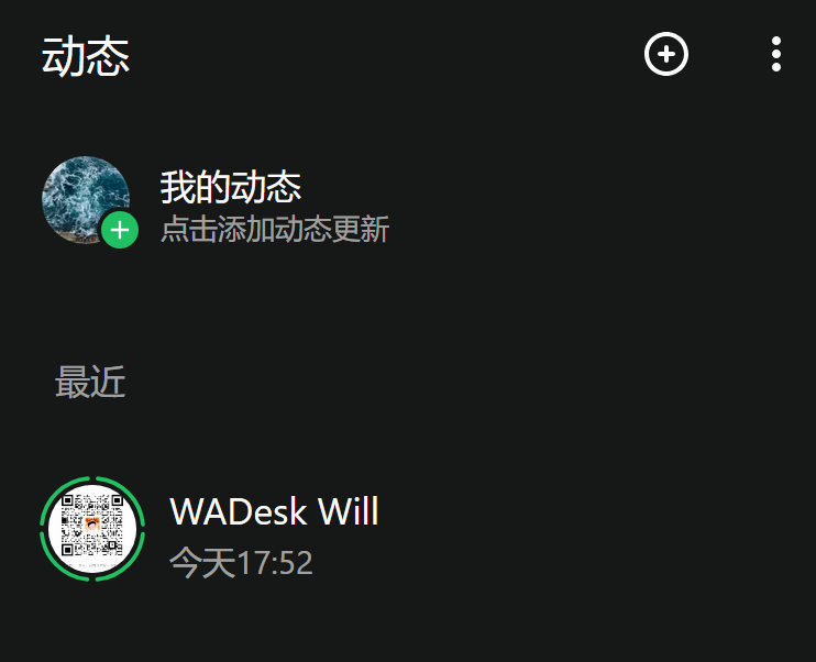 WhatsApp电脑端动态