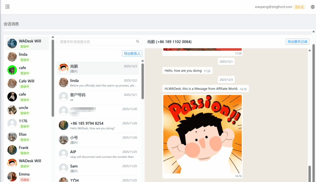 WADesk后台聊天记录的备份
