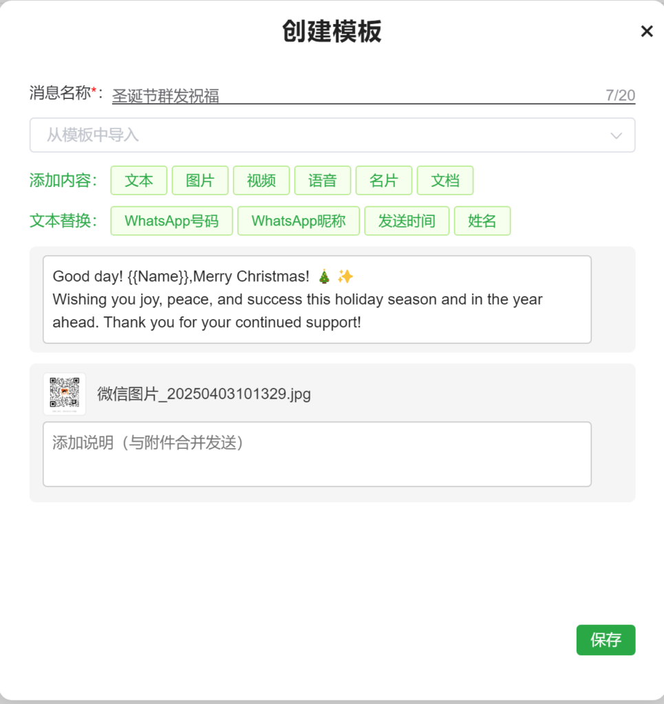 群发定制化
