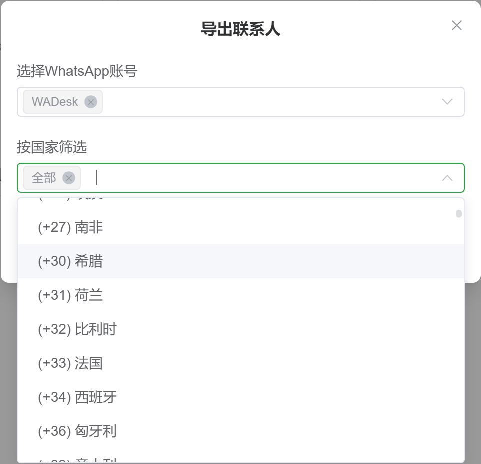 WADesk导出联系人