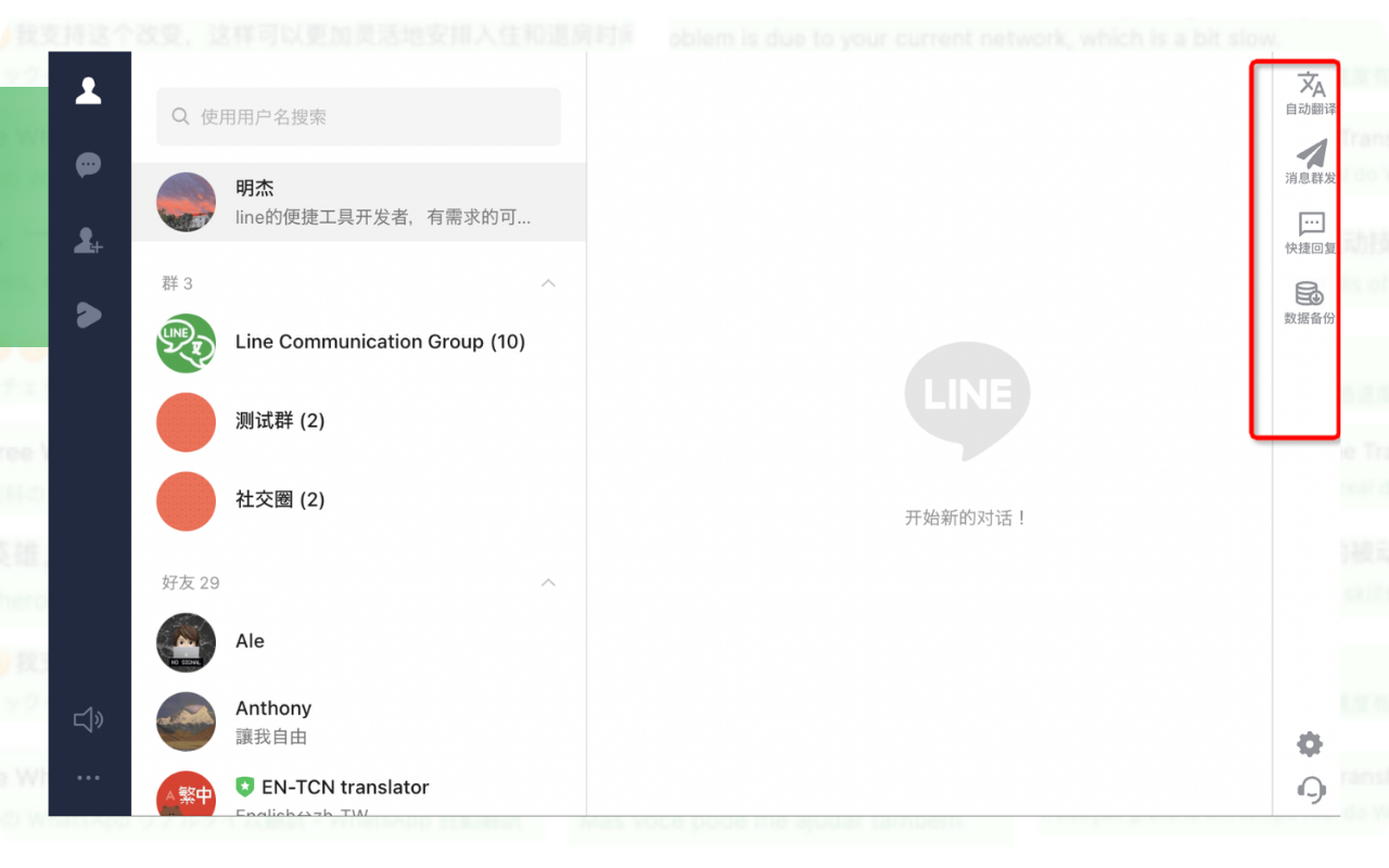 line 電腦版