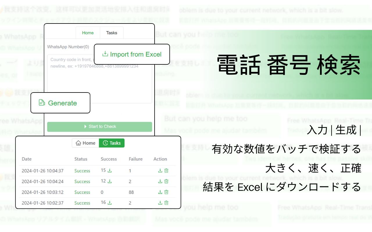 line 電話 番号 検索