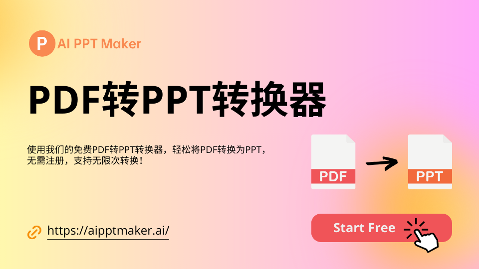 PDF to PPT Converter - AIPPTMaker