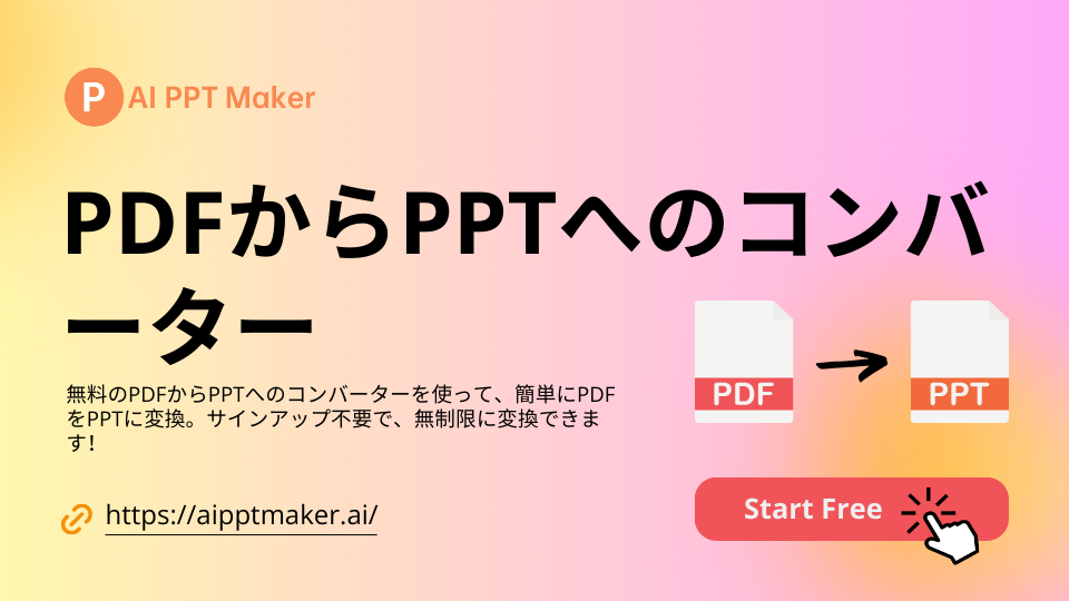 PDF to PPT Converter - AIPPTMaker