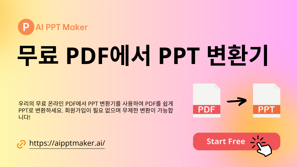 PDF to PPT Converter - AIPPTMaker