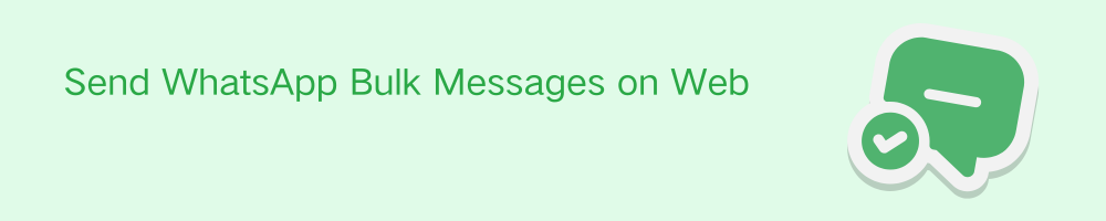 WhatsApp群发